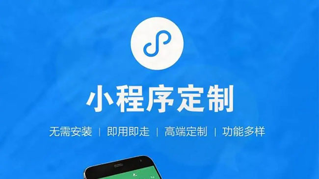 运城小程序开发公司